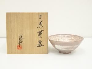京焼　河合瑞豊造　三島茶碗（共箱）